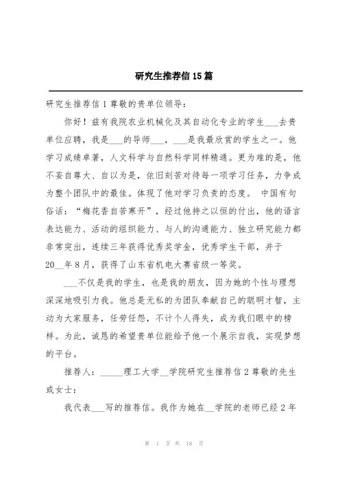 研究生推荐信15篇