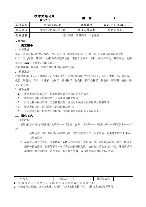 门窗收口施工技术交底