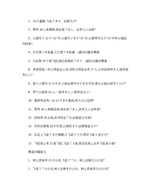 (完整版)小学一年级20以内加减法应用题.