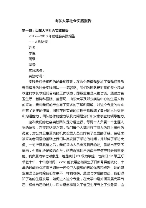 山东大学社会实践报告