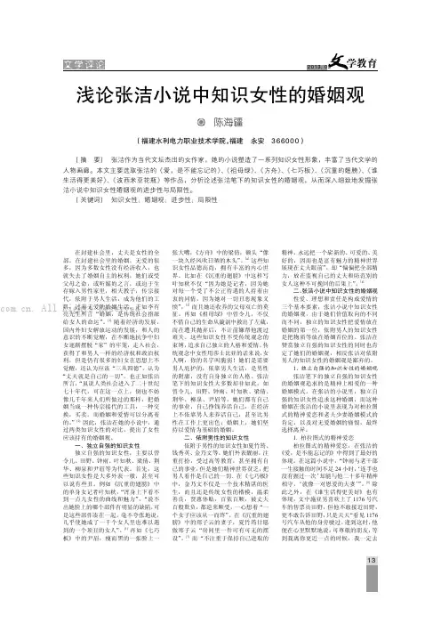 浅论张洁小说中知识女性的婚姻观