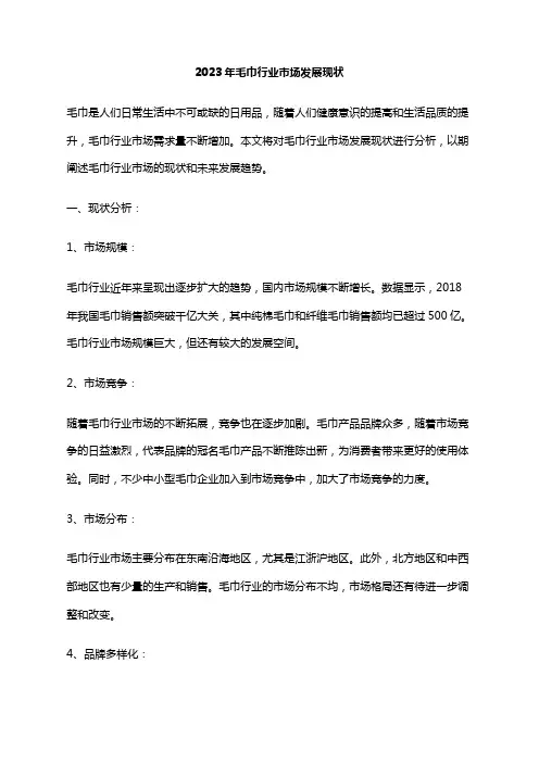 2023年毛巾行业市场发展现状