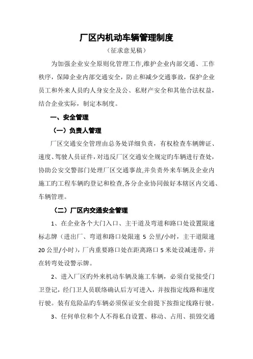 厂区内机动车辆管理制度