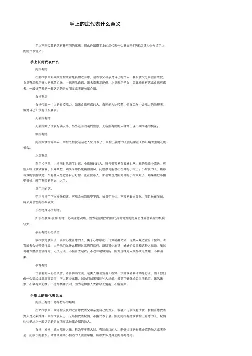 手上的痣代表什么意义
