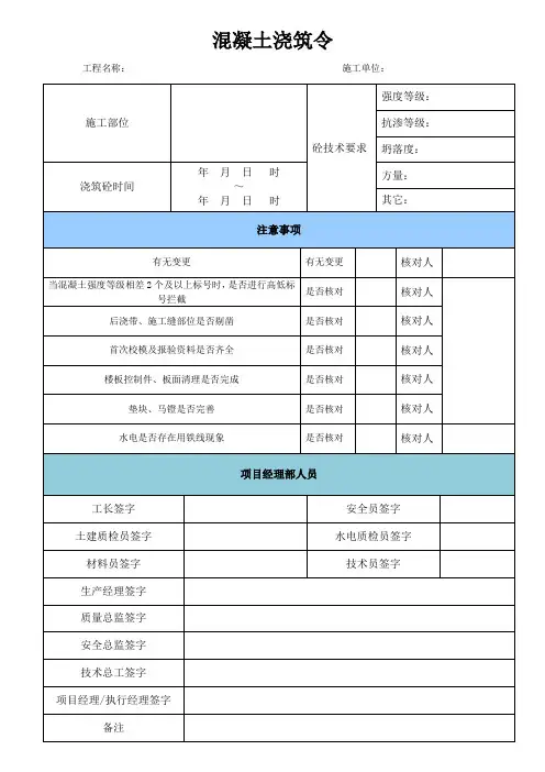 混凝土浇筑令