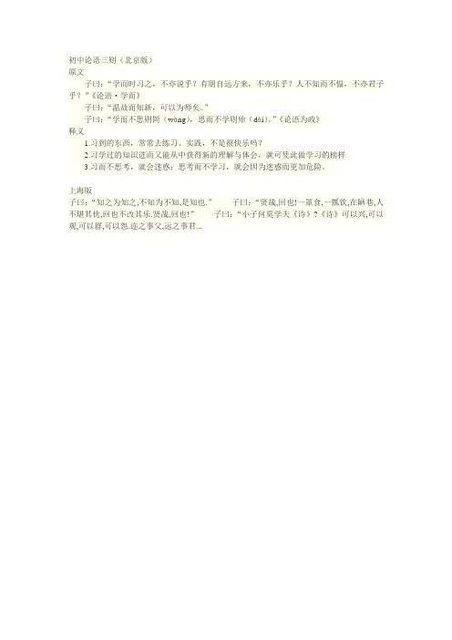 论语三则