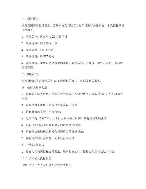 涿州军方工程项目招标