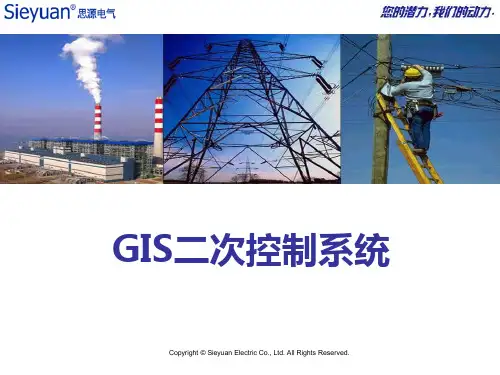 GIS二次控制系统
