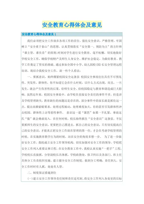 安全教育心得体会及意见