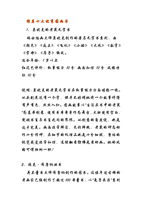 推荐十大优秀图画书(阿甲的推荐,不容错过哦)