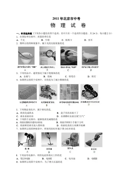 2011年北京中考物理试题与答案完整版