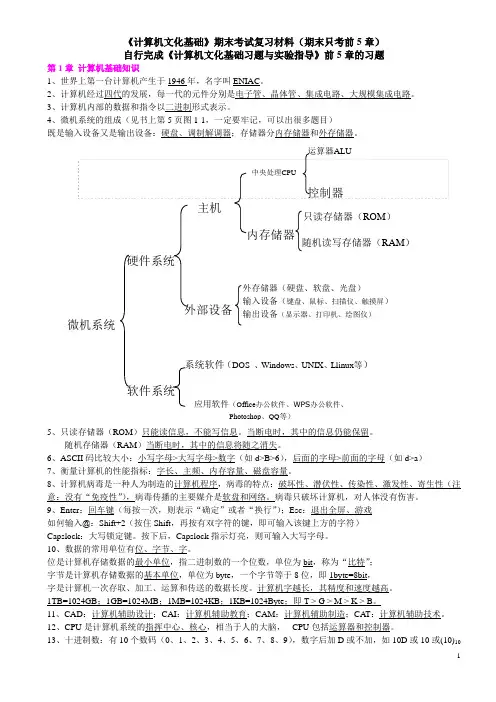 《计算机文化基础》期末考试复习材料