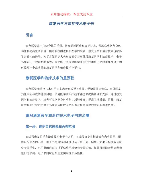 康复医学与治疗技术电子书