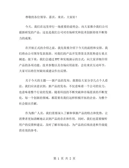 说明会主持词范文