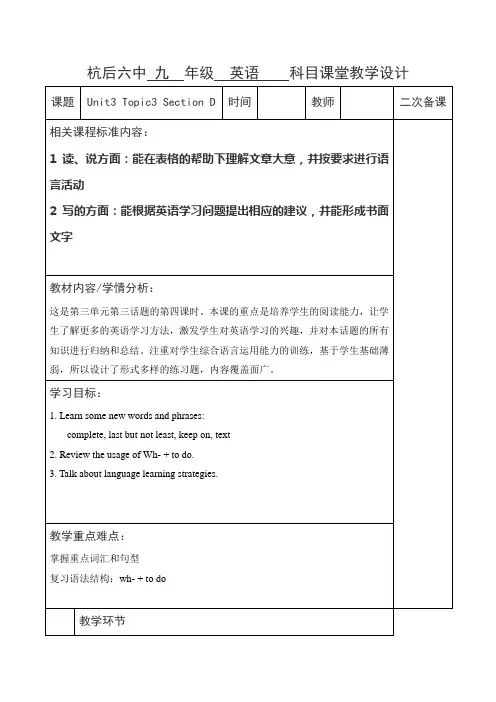 仁爱版九年级上册英语教学设计：Unit3Topic3SectionD