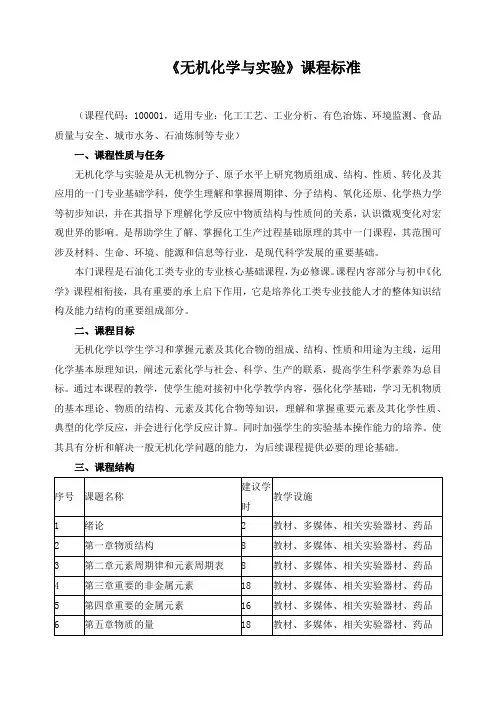 《无机化学与实验》课程标准