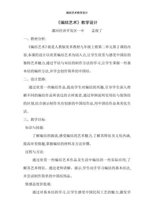 编结艺术教学设计