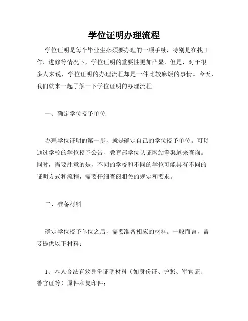 学位证明办理流程