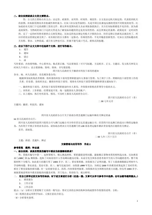 电大_实用写作形成性考核参考答案