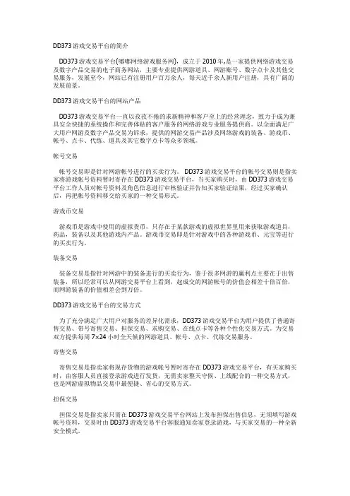 DD373的简介