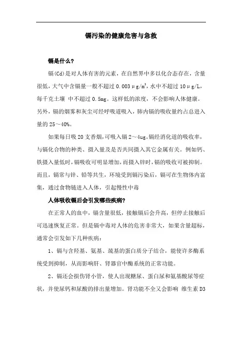 镉污染的健康危害与急救