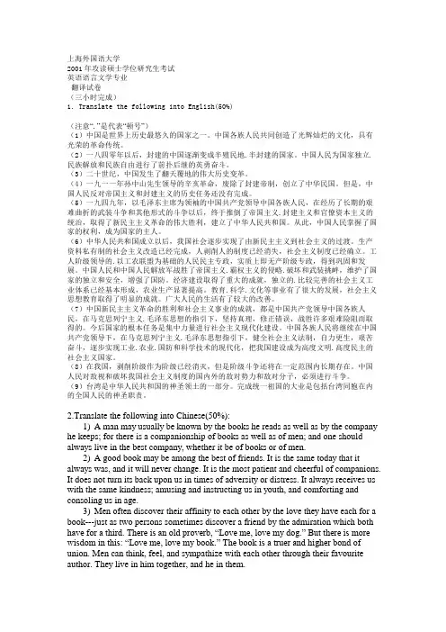 上外英专01-03翻译试卷