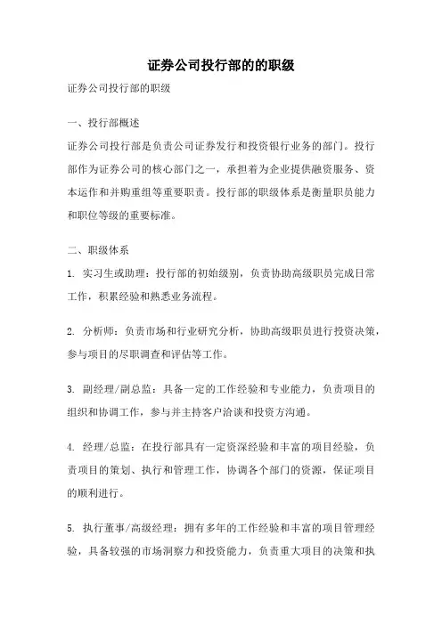 证券公司投行部的的职级