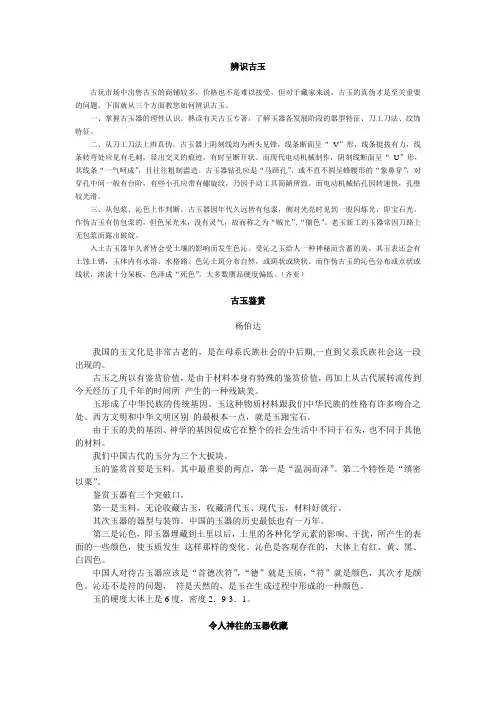 辨识古玉
