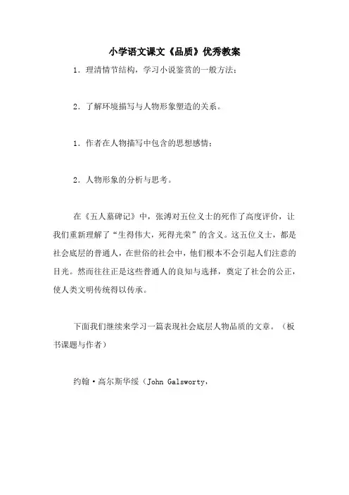 小学语文课文《品质》优秀教案