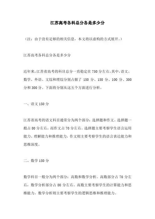 江苏高考各科总分各是多少分