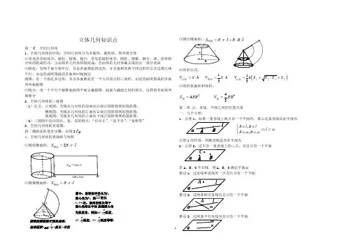 高二年级文科立体几何知识点