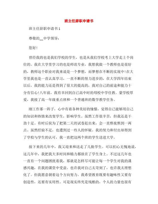 班主任辞职申请书