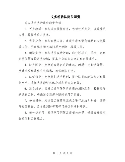 义务消防队岗位职责