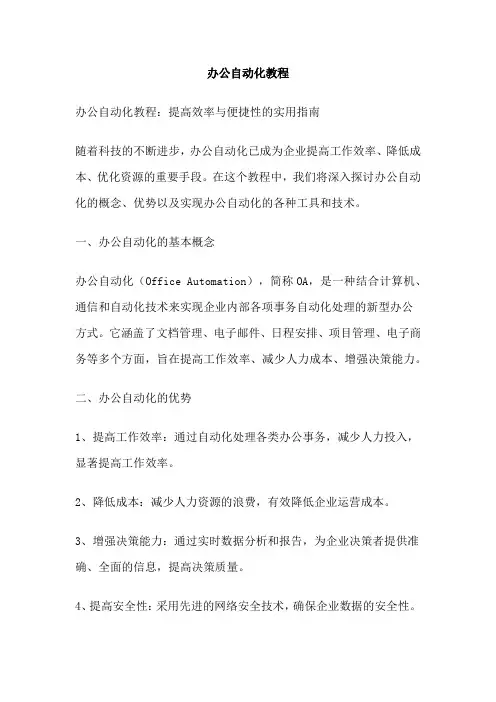 办公自动化教程