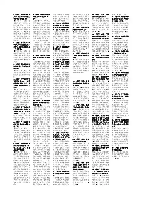 教师职业能力辨析题
