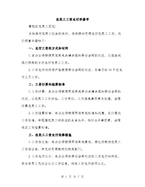 农民工工资支付承诺书（四篇）