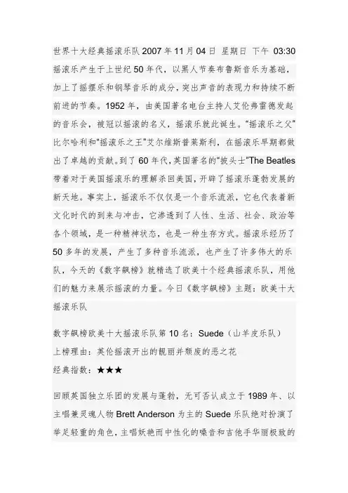世界十大经典摇滚乐队