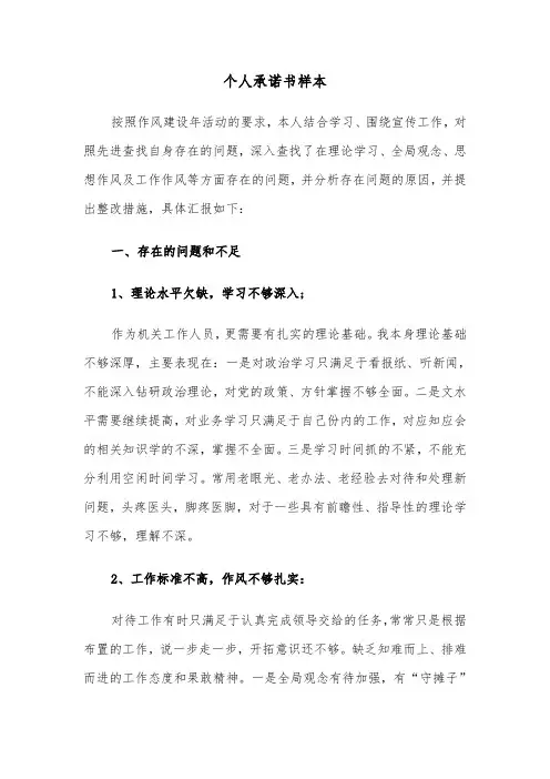 个人承诺书样本(6篇)