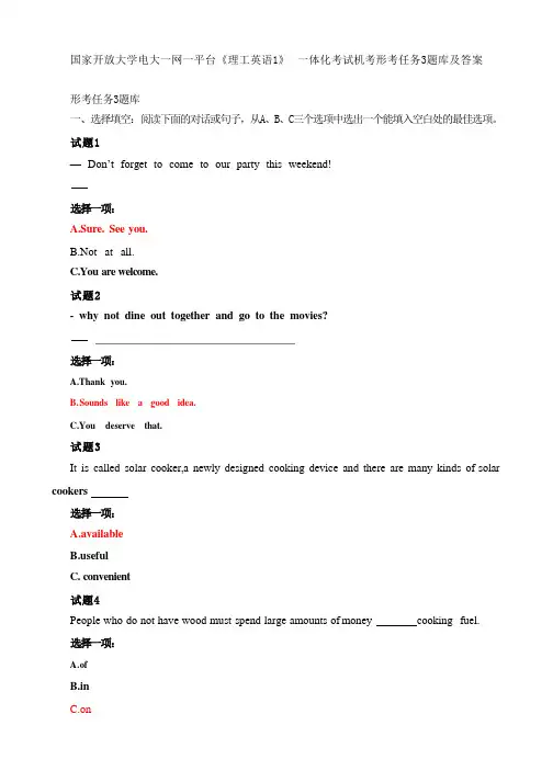 国家开放大学电大一网一平台《理工英语1》一体化考试机考形考任务3题库及答案