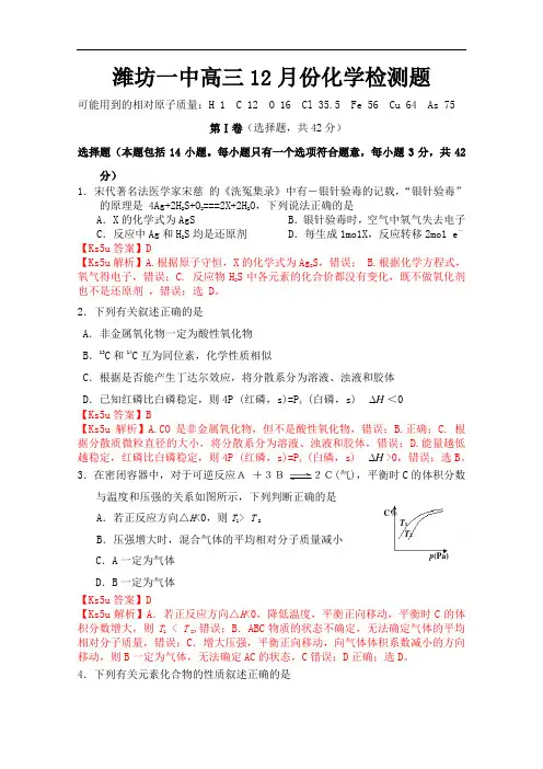 山东省潍坊一中2015届高三12月教学质量检测考试化学试