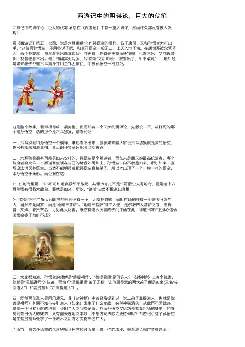 西游记中的阴谋论，巨大的伏笔