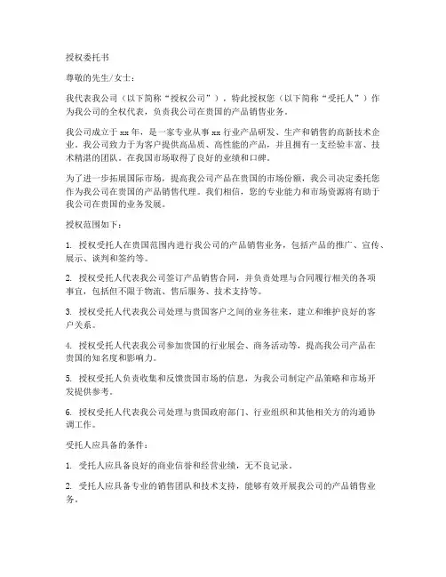 我公司产品销售授权委托书