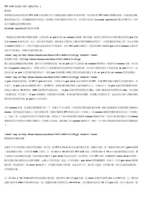 TFT LCD液晶显示器的驱动原理