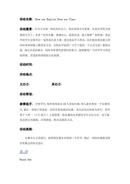 英语角：Show our English  Show our Class