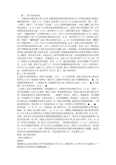 窗口阅读答案