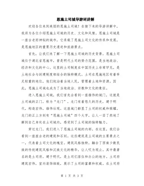 恩施土司城导游词讲解