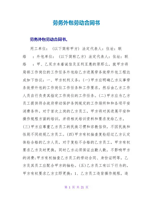 劳务外包劳动合同书