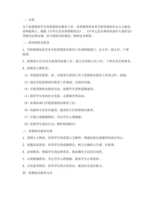 高中学校的政教管理制度