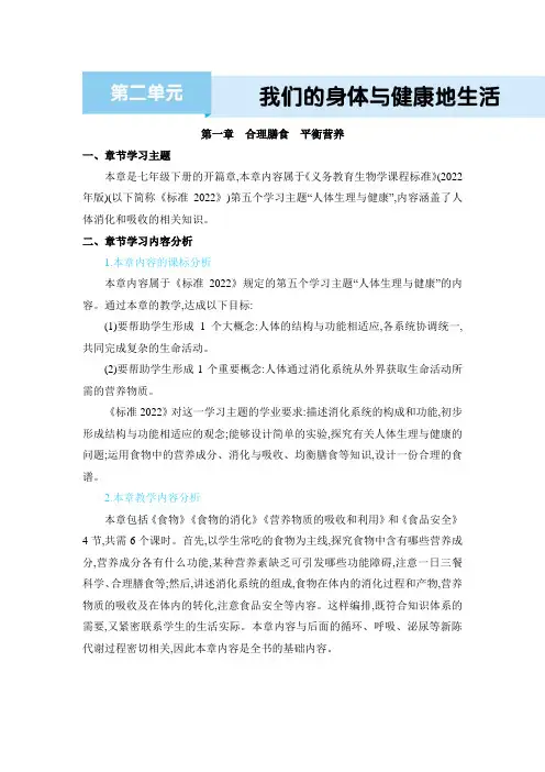 2024年冀少版七年级生物下册教学第1章 合理膳食 平衡营养第1章 合理膳食 平衡营养
