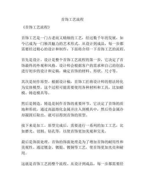首饰工艺流程